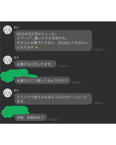 ドリンクやLINE配信の文章を相談した画面