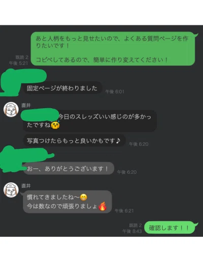 ホームページとSNSについて相談したLINEの画面